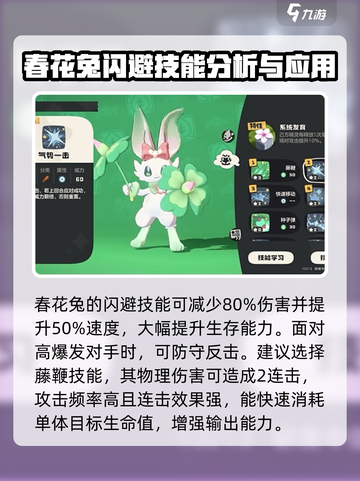 洛克王国手游春花兔怎么样介绍截图3