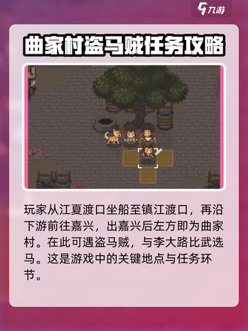 大江湖之苍龙与白鸟盗马贼任务攻略介绍截图2