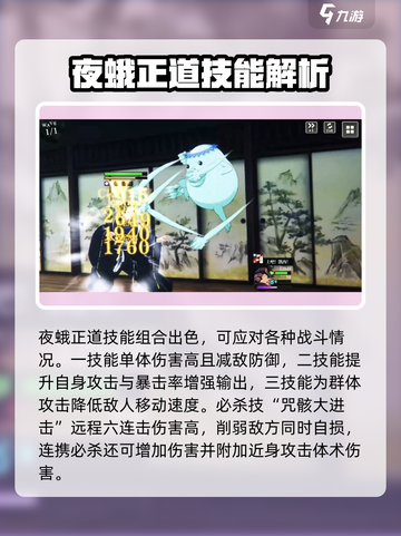 咒术回战幻影夜行夜蛾正道怎么样介绍截图3