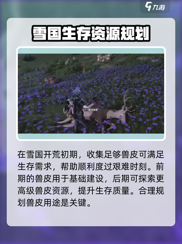 《七日世界》兽皮获取大揭秘💥🔥截图3