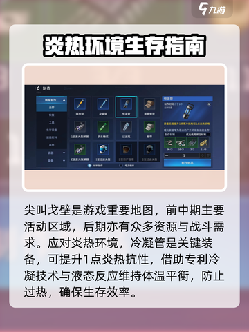 星球重启炎热环境怎么办介绍截图2