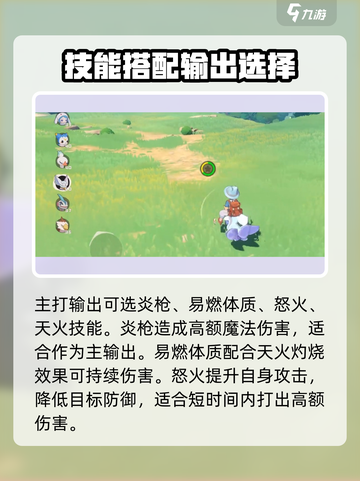洛克王国世界🔥九尾狐技能搭配秘籍🎉截图2