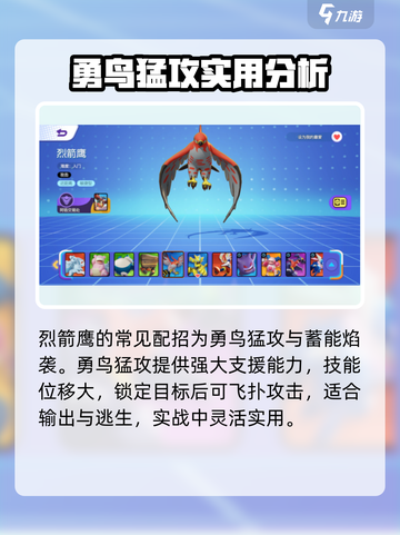 宝可梦大集结🔥烈箭鹰配招推荐，轻松上分秘籍！截图2