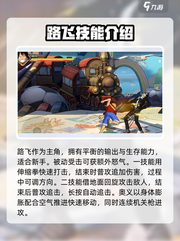航海王壮志雄心伙伴推荐介绍截图2