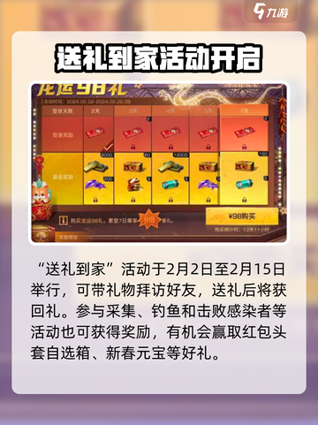 明日之后春节活动2024有哪些介绍截图4