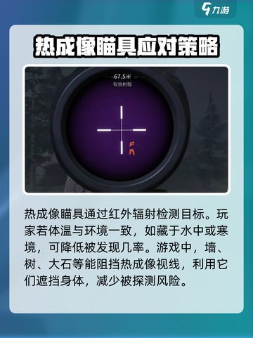 萤火突击🔥热成像瞄具实战效果爆表，这样防住它！截图2