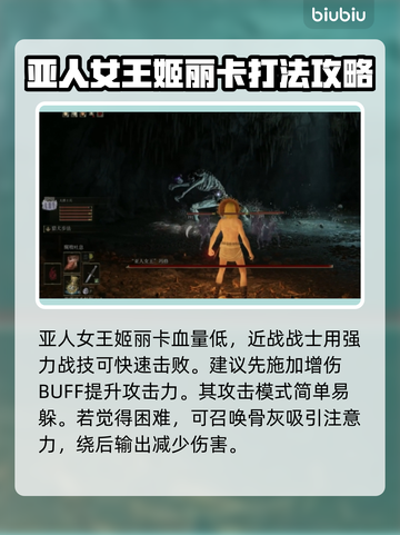 艾尔登法环：黑夜君临亚人女王打法🔥一击制胜！截图3