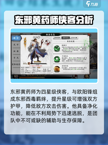 新射雕群侠传之铁血丹心五绝阵容怎么玩介绍截图2