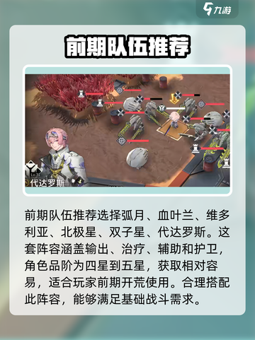 银河境界线组队攻略介绍截图9