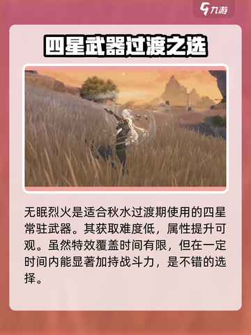 鸣潮✨秋水武器推荐来啦！🔥超详细搭配攻略不容错过！截图4