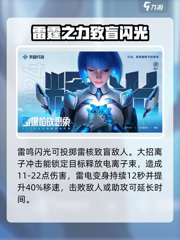 天启行动角色推荐介绍截图3