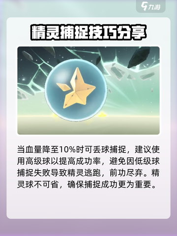 洛克王国世界闪光宠怎么抓介绍截图5