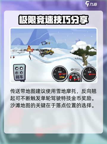 登山赛车2刷金地图怎么玩介绍截图4