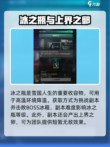 七日世界雪国人生收容物有哪些介绍截图3