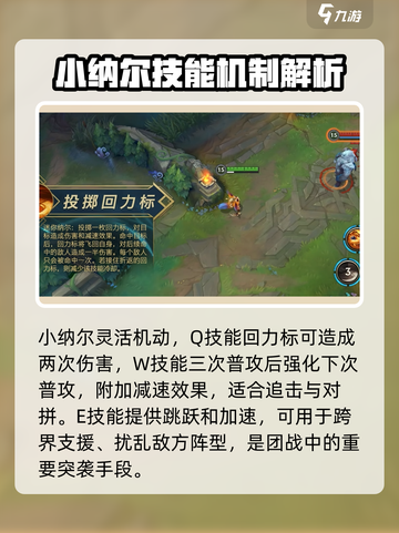 英雄联盟手游：掌握纳尔技能，决胜战场💎截图2