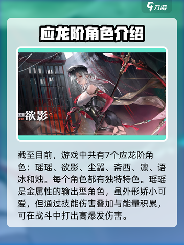 归龙潮应龙阶角色大起底🔥游戏党必看！截图2