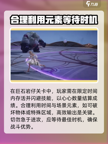 无限暖暖巨石岩仔打法⚡速通攻略来啦！💥截图4