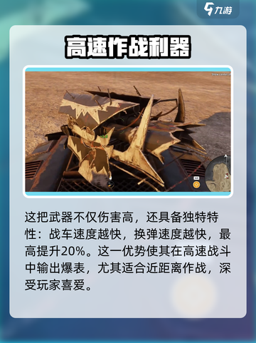 创世战车🔥尼德霍格强度分析，神级战车等你来驾驭！截图3
