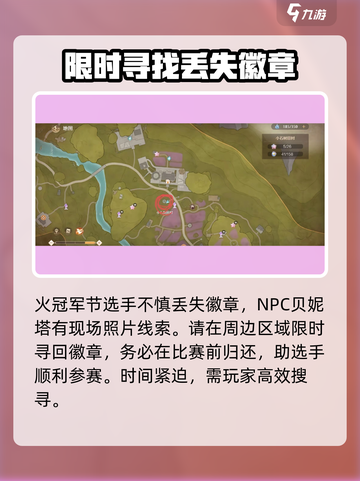 无限暖暖花房失物任务攻略介绍截图2