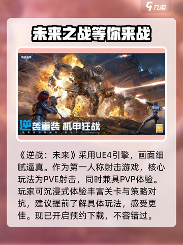 逆战未来是什么引擎介绍截图2