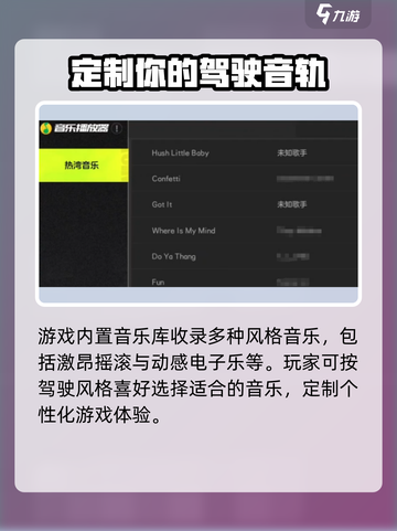 极品飞车集结🎵更换音乐教程，简单几步搞定！🔥截图2