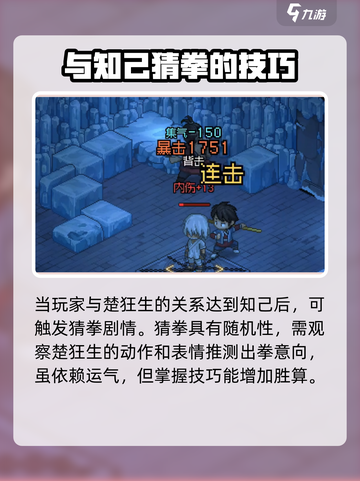 大侠立志传楚狂生猜拳触发条件介绍截图3