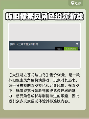 大江湖之苍龙与白鸟价格是多少介绍截图2