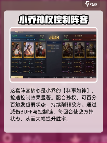 三国谋定天下🔥赤壁弓超强队伍搭配秘籍！截图4