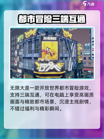 无限大是三端互通吗介绍截图2
