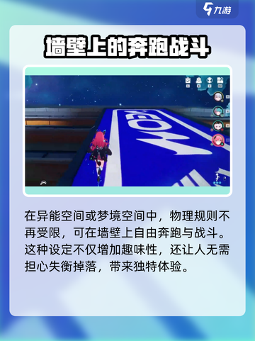 异环跑墙🔥超简单玩法攻略，轻松上手！截图4