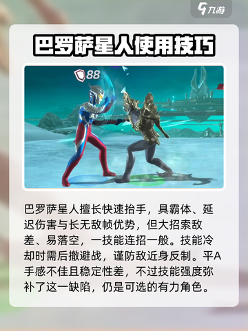 奥特曼传奇英雄2🔥巴罗萨星人玩法大揭秘！截图3