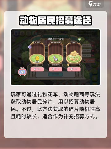 梦幻的城动物怎么招募介绍截图4