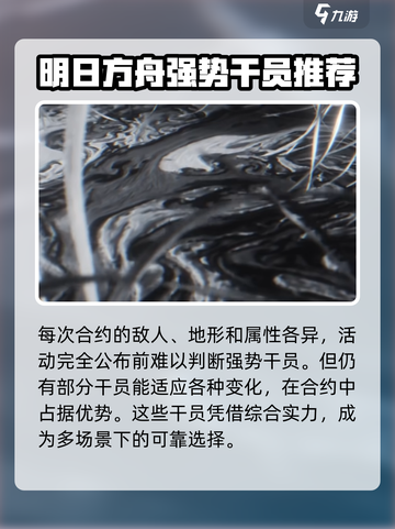 明日方舟新危机合约攻略介绍截图3