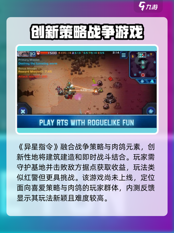 手游异星指令怎么样介绍截图2