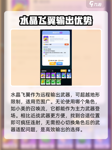 骑士冲呀！水晶飞翼输出爆表🔥必看详解！截图4