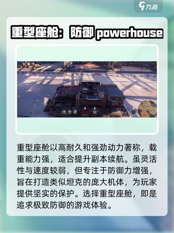 创世战车座舱类型怎么选介绍截图5