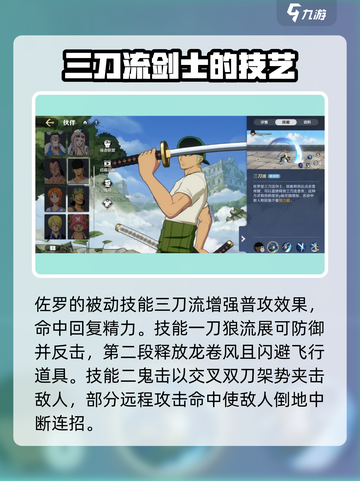 航海王热血战斗！佐罗技能大曝光🔥截图3
