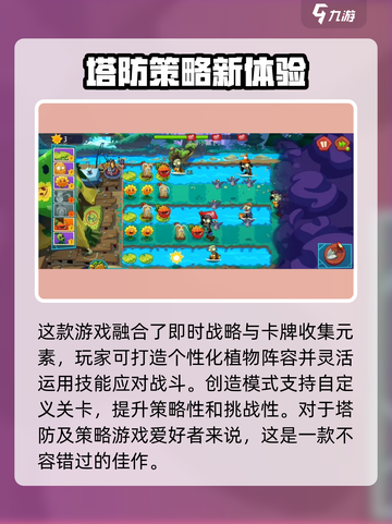 植物大战僵尸3是什么类型游戏介绍截图4