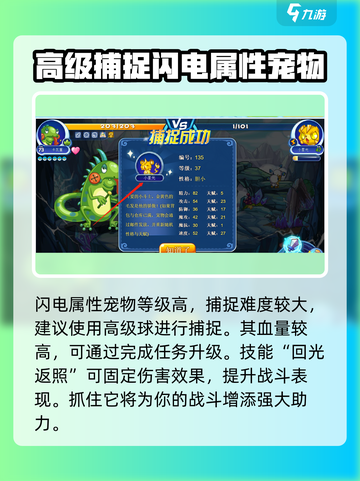 洛克王国手游🔥小星光超强攻略🌟必看！截图3