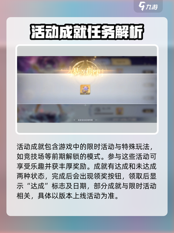 圣斗士星矢重生成就系统🔥玩法全揭秘！截图4