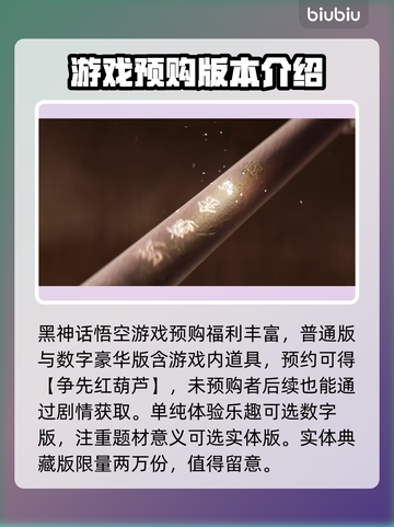 黑神话悟空💥预售礼包奖励大曝光！🔥截图3