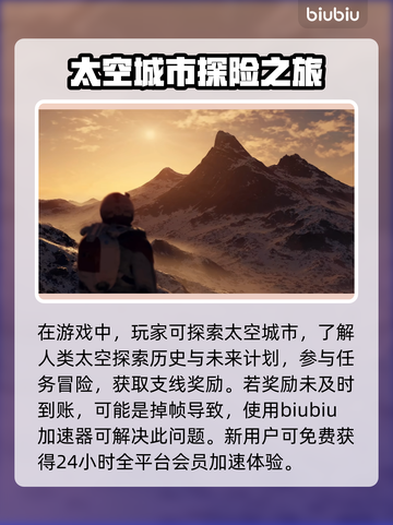 星空新亚特兰蒂斯🔥揭秘游戏神秘背景💎截图4