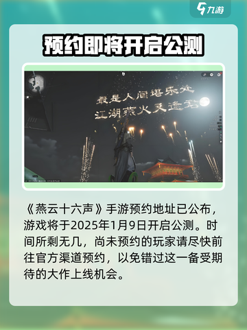 燕云十六声公测时间一览介绍截图2