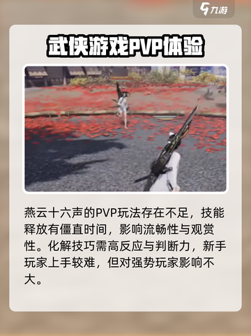 燕云十六声有没有野外pvp介绍截图4