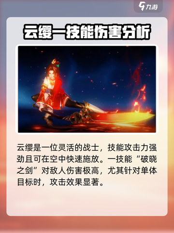 星之破晓：云缨吃鸡模式🔥超强技能解析！截图2