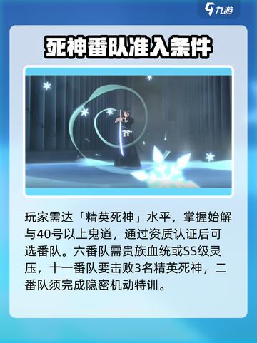 境界刀鸣护廷十三队加入条件介绍截图2