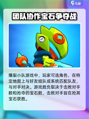 爆裂小队玩法介绍介绍截图2