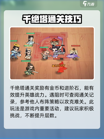 小小英雄千绝塔怎么打介绍截图4