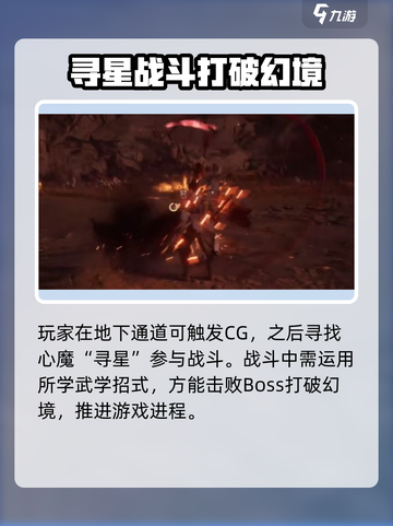 燕云十六声🔥心魔位置全解析！速来挑战📍截图4