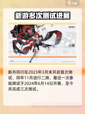 新月同行几测了介绍截图3